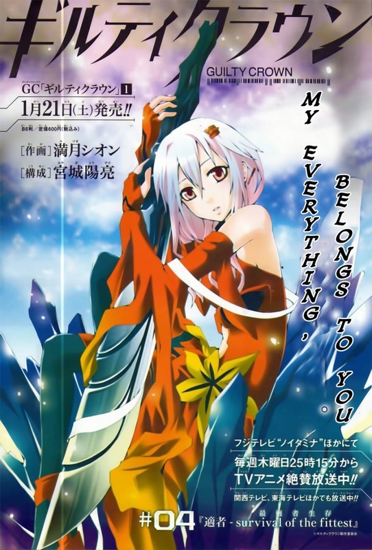 Guilty Crown Chapter 4 page 1 - Chapter 4