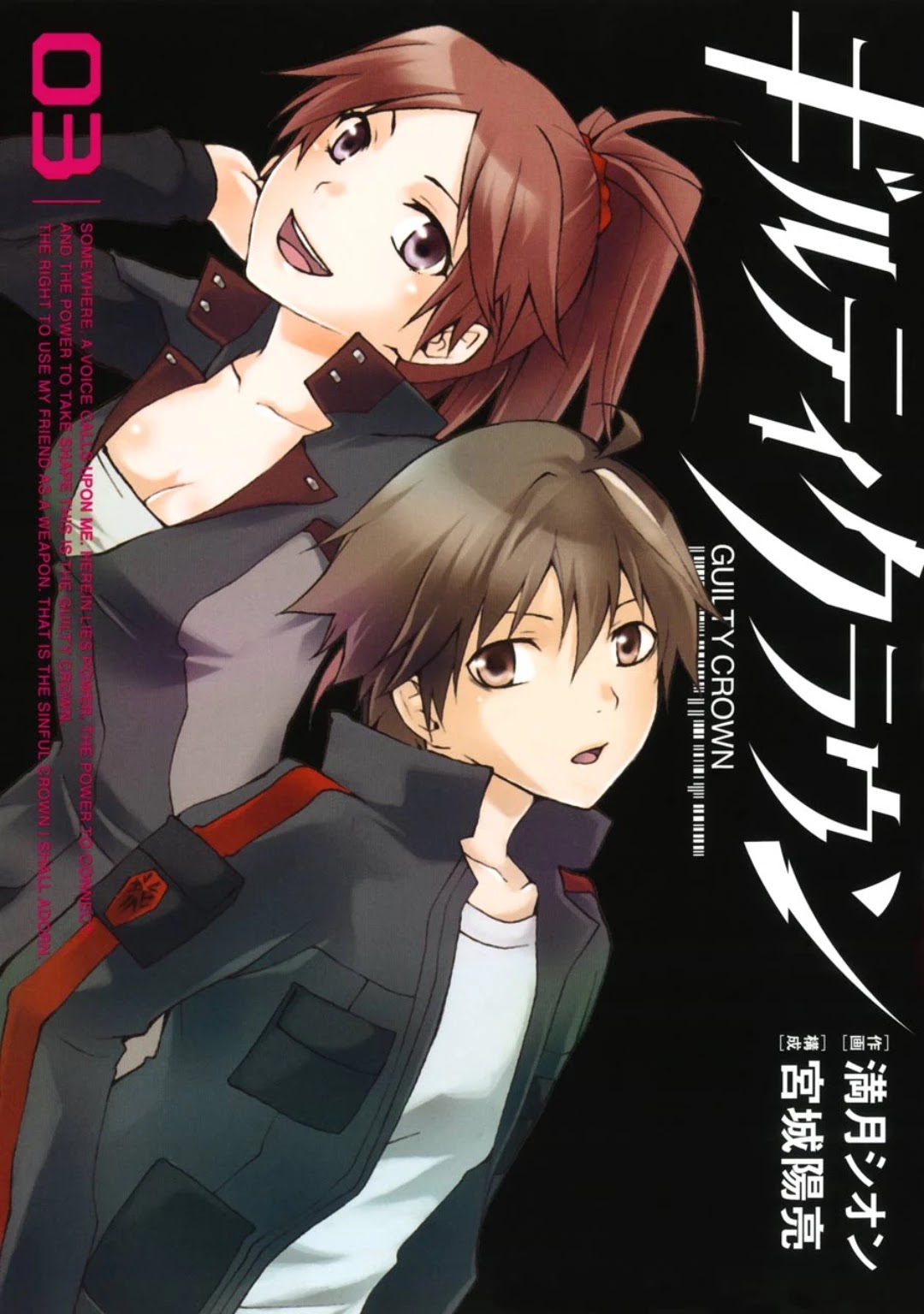 Guilty Crown Chapter 8 page 2 - Chapter 8: Floating - Faith