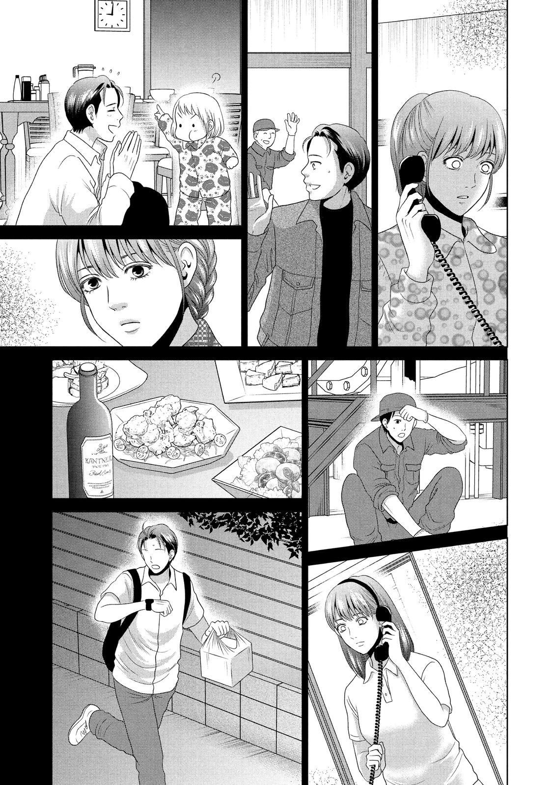 Guilty - Nakanu Hotaru ga Mi o Kogasu Chapter 50 page 18 - Chapter 50