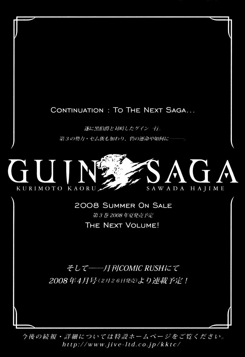 Guin Saga Chapter 2.0 page 160 - Vol.2 Chapter 0