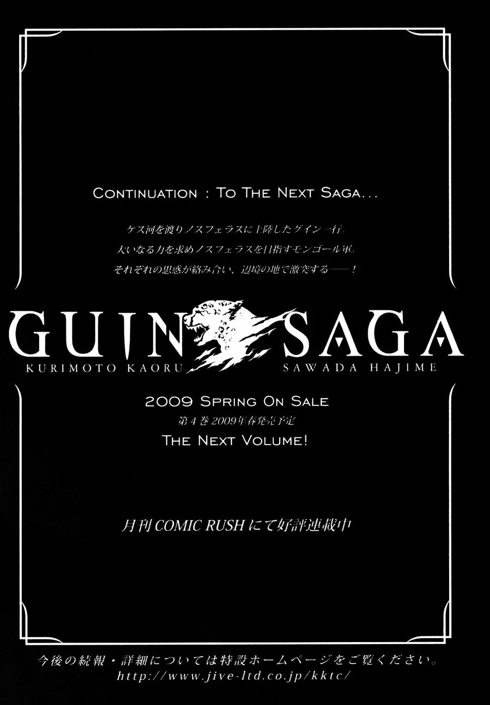 Guin Saga Chapter 3.0 page 155 - Vol.3 Chapter 0