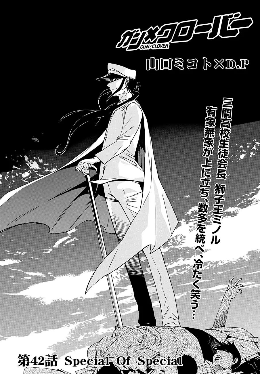 Gun x Clover Chapter 42 page 3 - Chapter 42: Special of Special