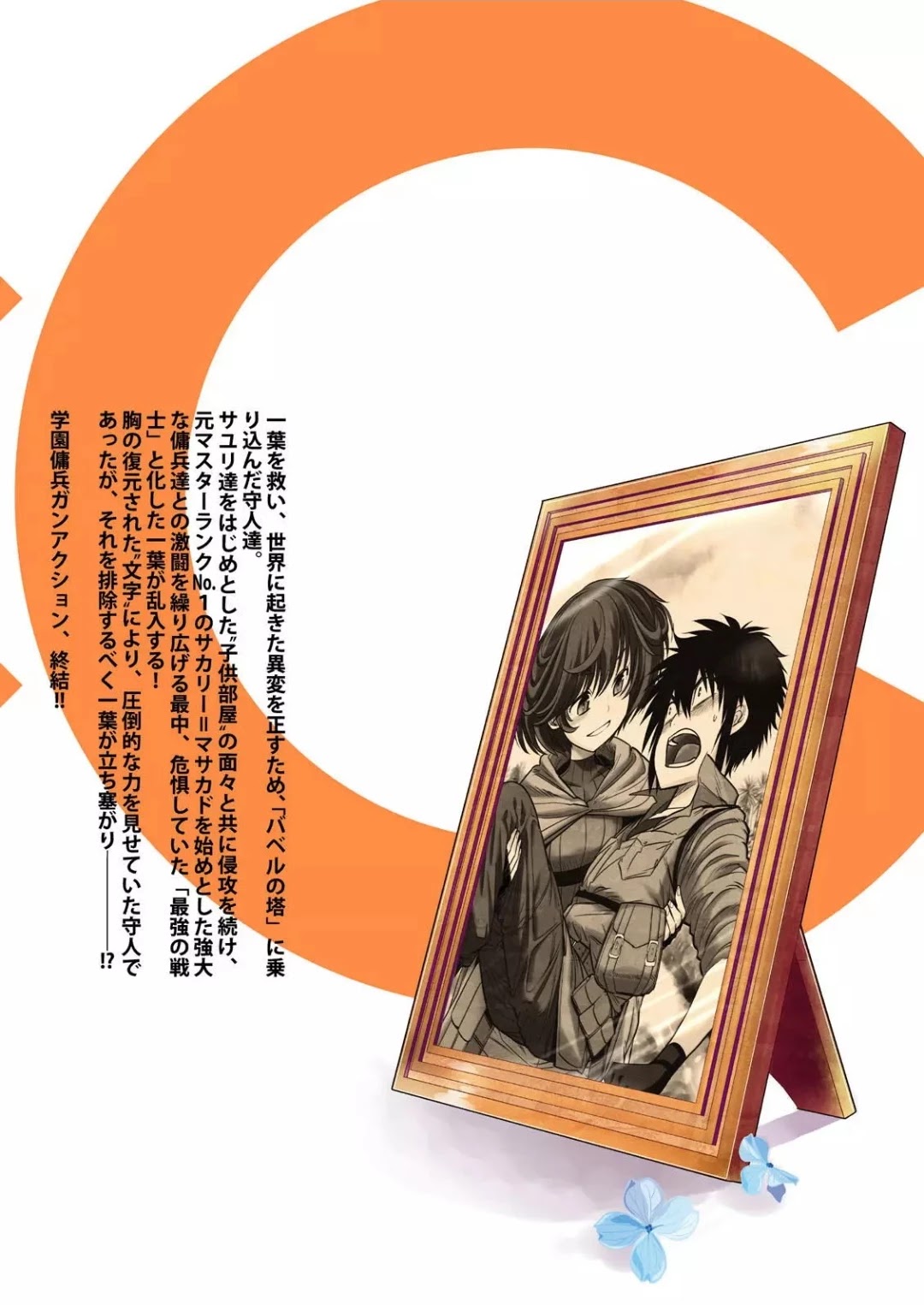 Gun x Clover Chapter 60 page 27 - Chapter 60: Love & Clover [END]