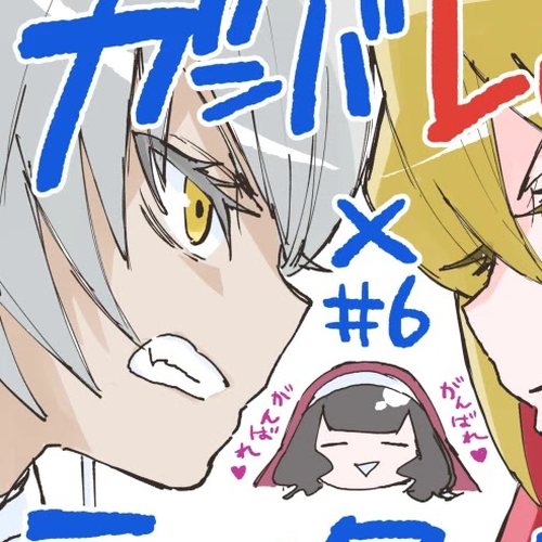 Gunbured x Sisters Chapter 6: Absolute Justice cover