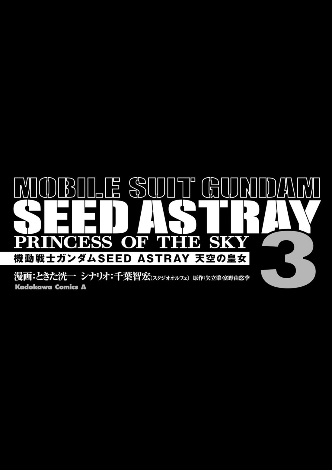 Gundam Seed Astray - Tenkuu no Seijo Chapter 12 page 2 - Chapter 12: Encounter 12: Pure White Amatsu