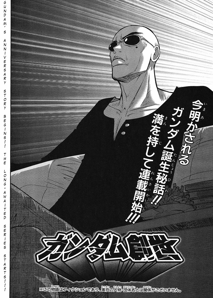 Gundam Sousei Chapter 1 page 2 - Chapter 1