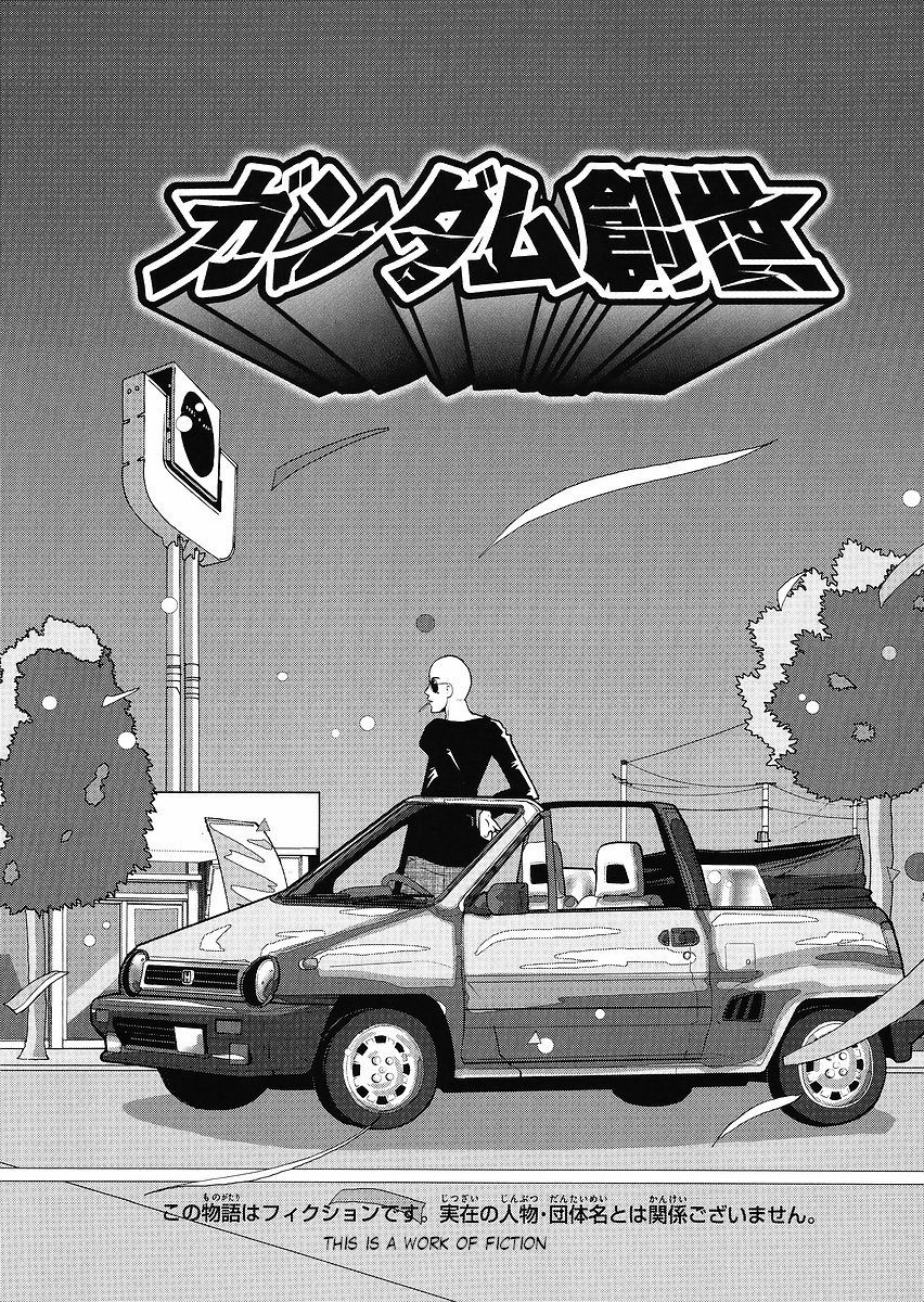 Gundam Sousei Chapter 13 page 2 - Chapter 13