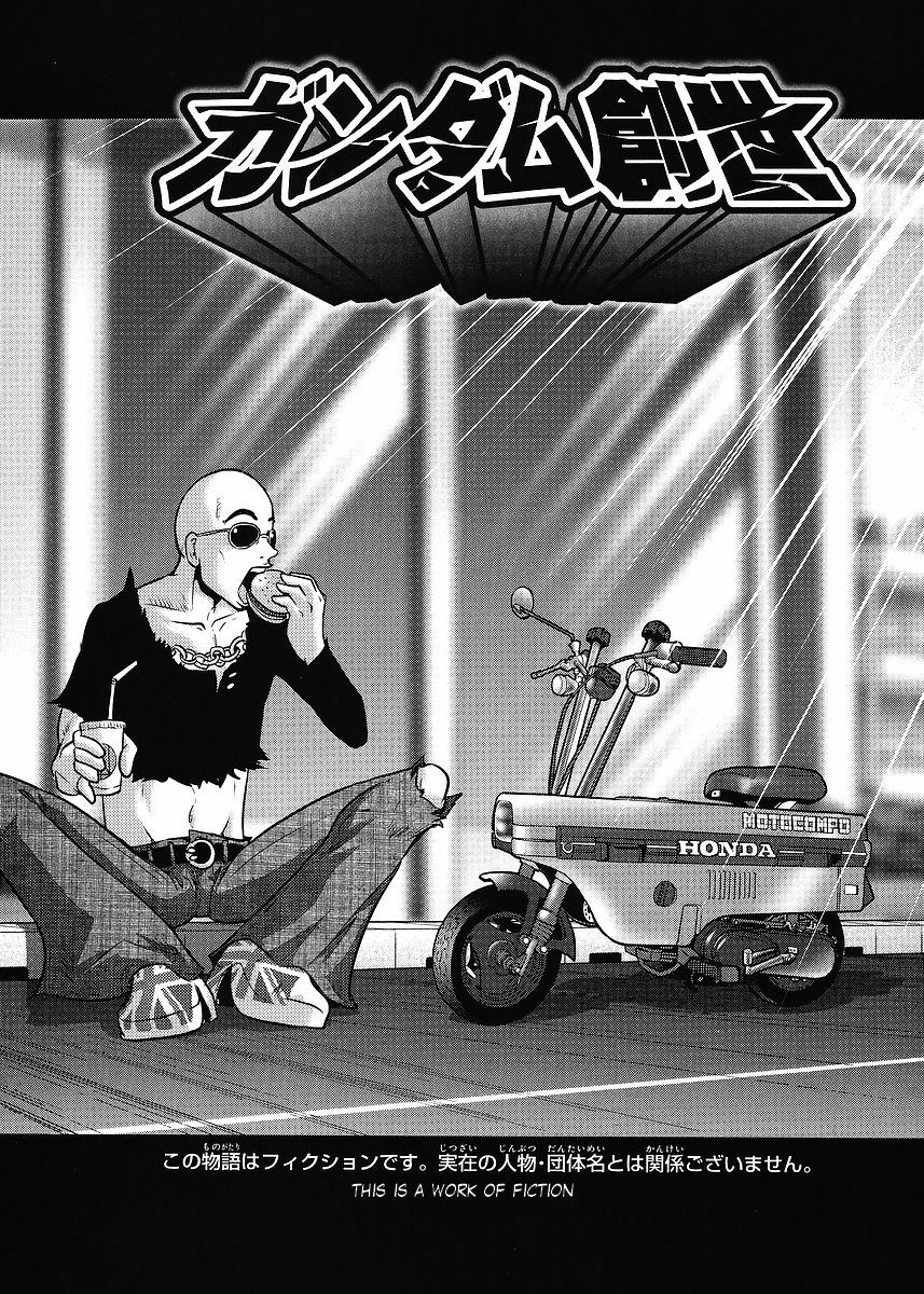 Gundam Sousei Chapter 14 page 2 - Chapter 14