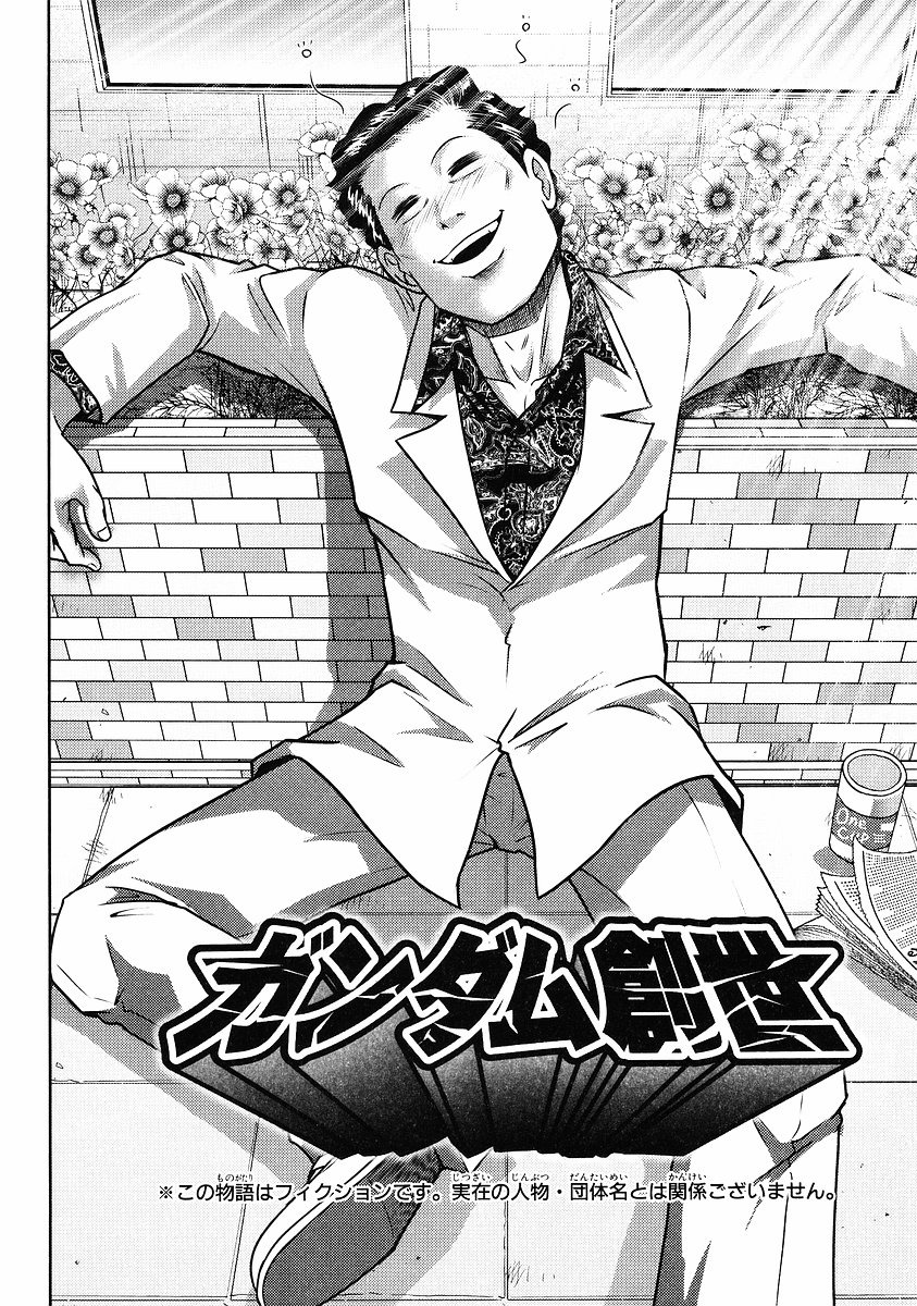 Gundam Sousei Chapter 3 page 2 - Chapter 3