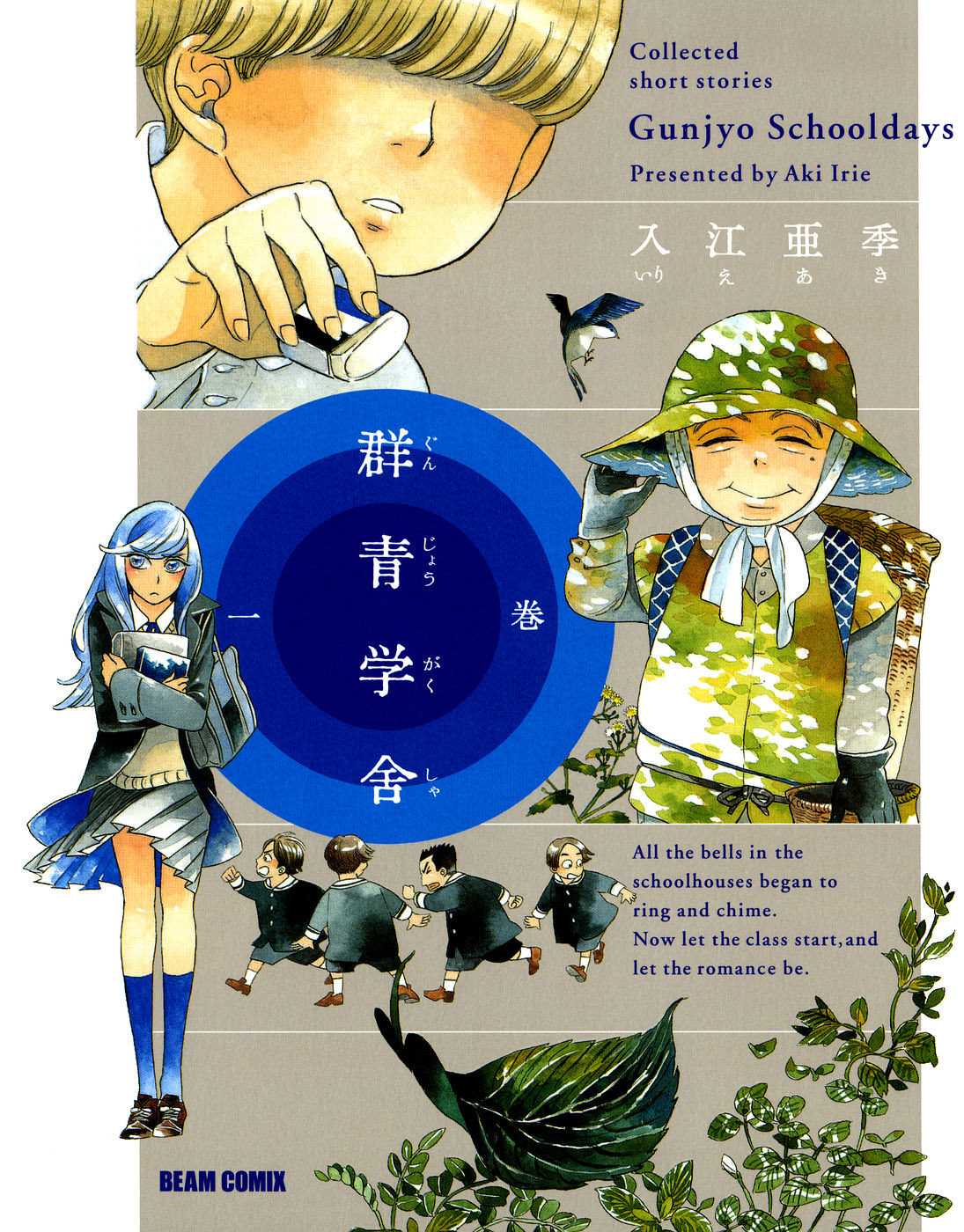 Gunjou Gakusha Chapter 1 page 3 - Chapter 1: Window to the Spirit World