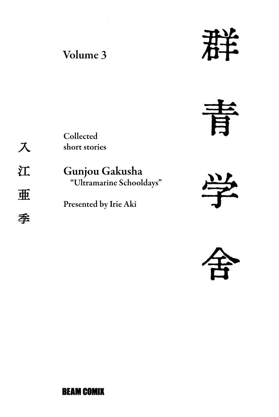 Gunjou Gakusha Chapter 20 page 3 - Chapter 20: Red-Roofed House