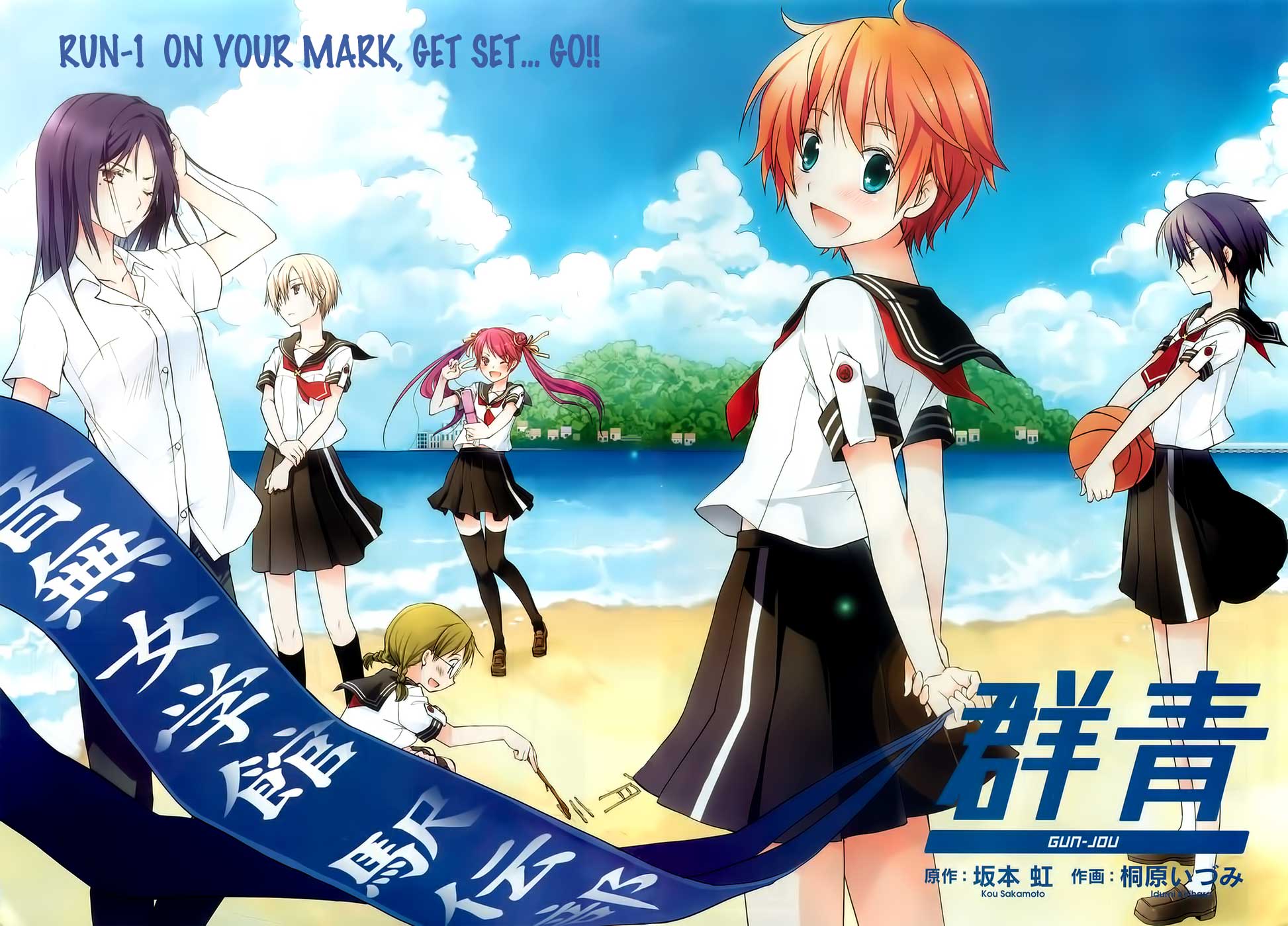 Gunjou (KIRIHARA Idumi) Chapter 1.2 page 3 - Chapter 1 v2 : Run-1 - On Your Mark, Get Set... Go!