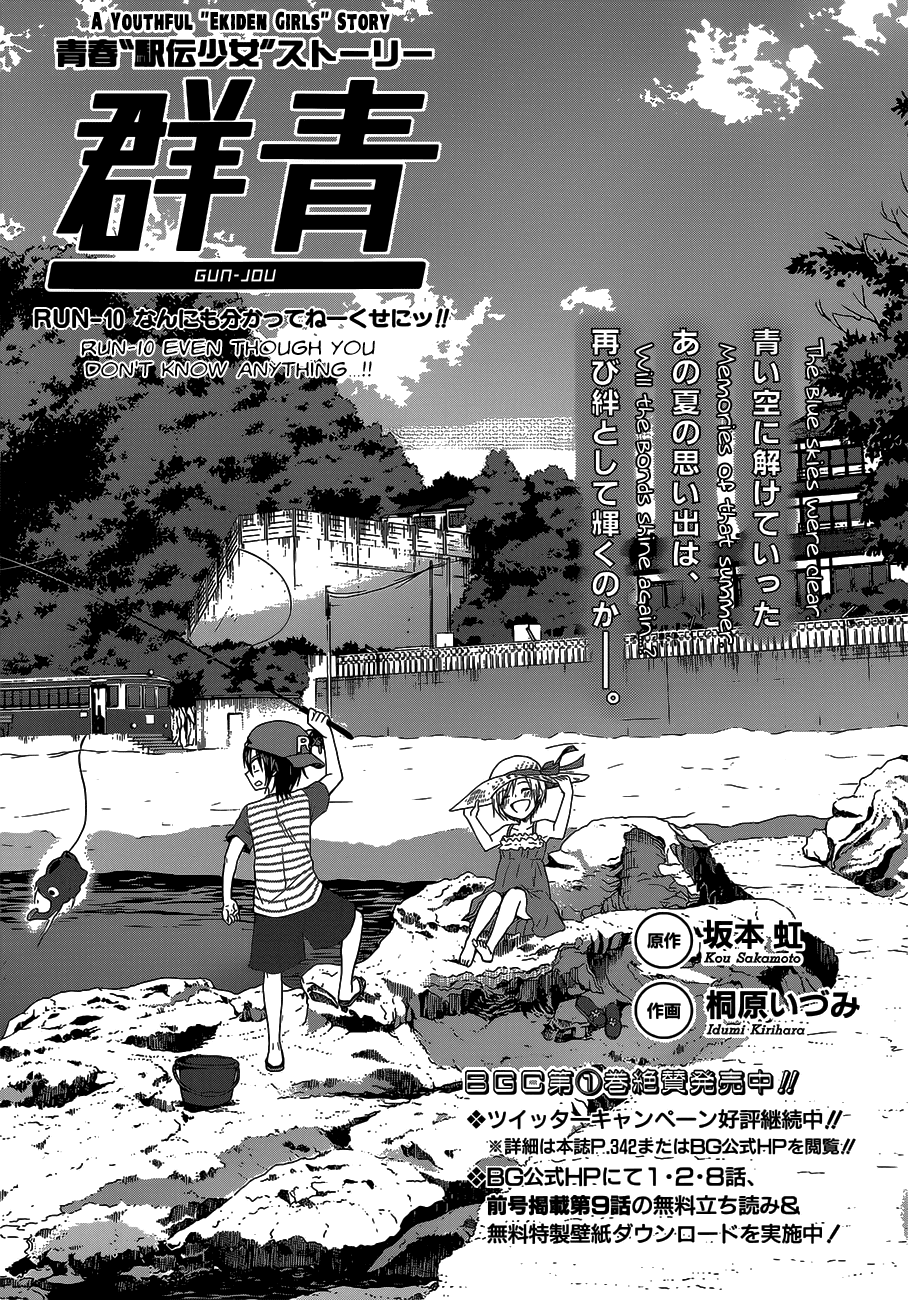 Gunjou (KIRIHARA Idumi) Chapter 10.2 page 1 - Chapter 10 v2 : Run-10 - Even Though You Don't Know Anything...!!