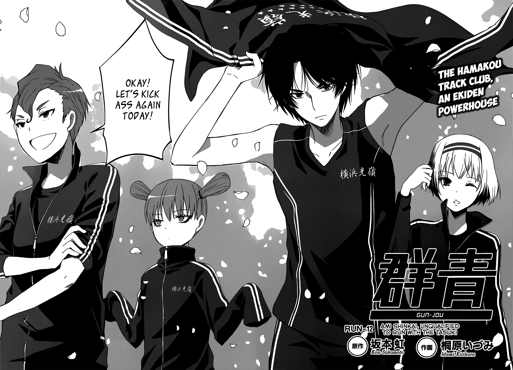 Gunjou (KIRIHARA Idumi) Chapter 12.2 page 3 - Chapter 12 v2 : Run-12 - Ami Shinkai, Unqualified To Run With The Tasuki
