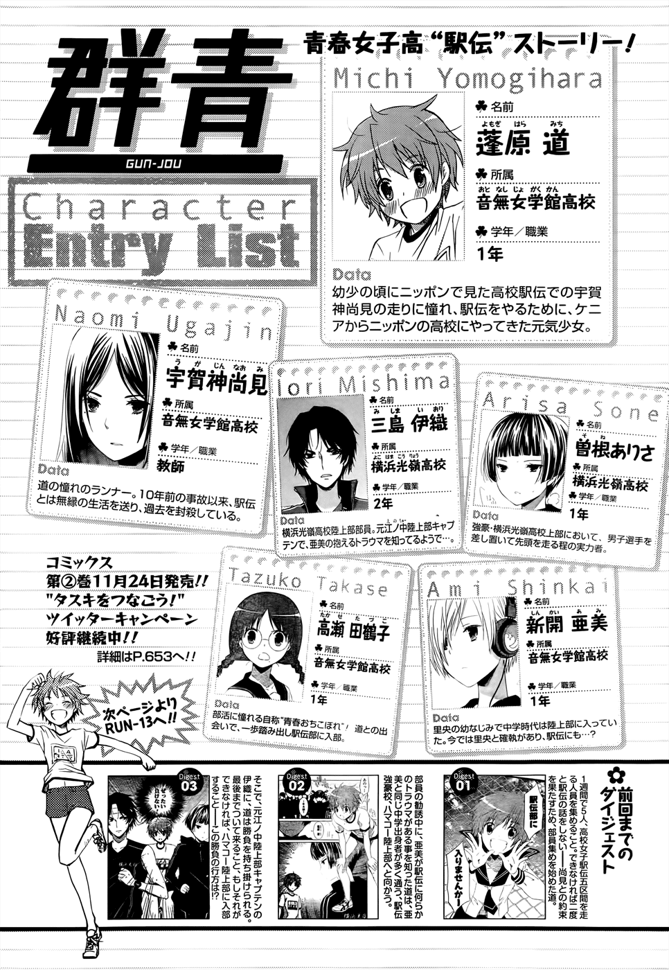 Gunjou (KIRIHARA Idumi) Chapter 13.2 page 2 - Chapter 13 v2 : RUN-13: Th-Th-This Is... A Running Battle Royale!