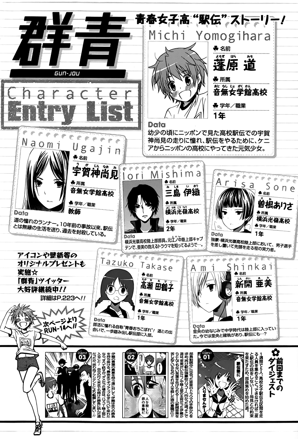Gunjou (KIRIHARA Idumi) Chapter 14.2 page 2 - Chapter 14 v2 : Run-14 I'm Not Gonna Lose---- No Way I'm Losiiing---!!