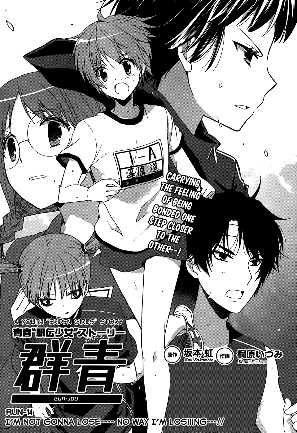 Gunjou (KIRIHARA Idumi) Chapter 14.2 page 3 - Chapter 14 v2 : Run-14 I'm Not Gonna Lose---- No Way I'm Losiiing---!!