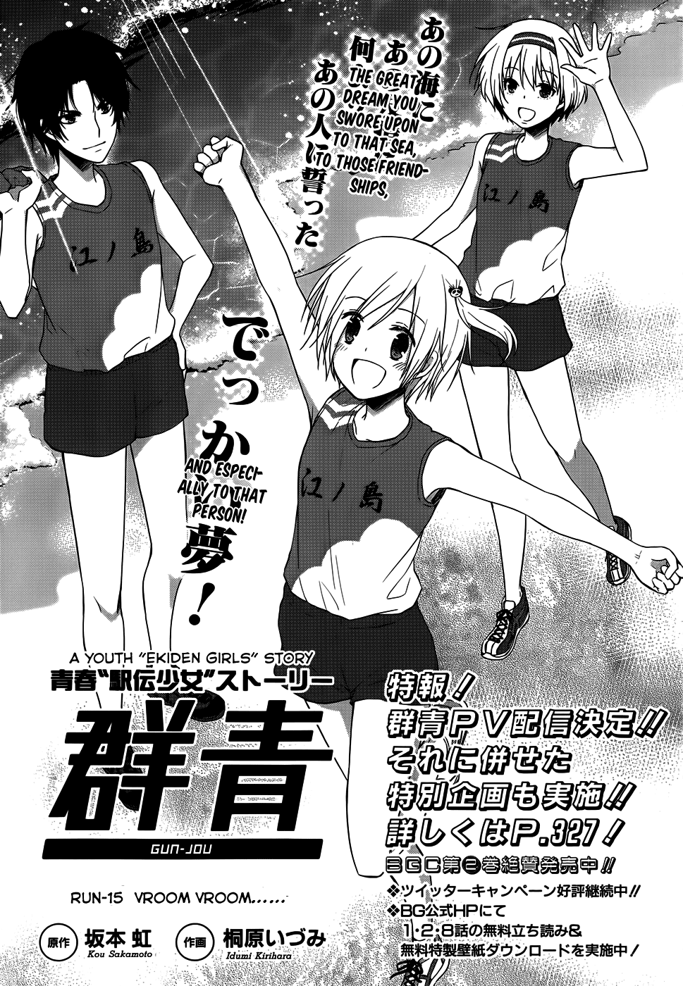 Gunjou (KIRIHARA Idumi) Chapter 15.2 page 2 - Chapter 15 v2 : RUN-15 Vroom Vroom...