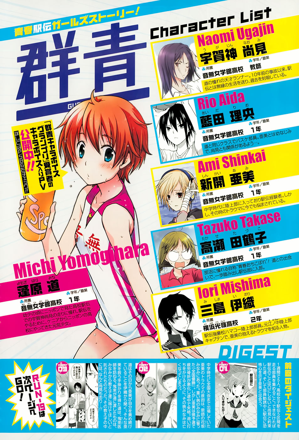 Gunjou (KIRIHARA Idumi) Chapter 19.2 page 2 - Chapter 19 v2 : Run-19 Just One Step Will Be Fine