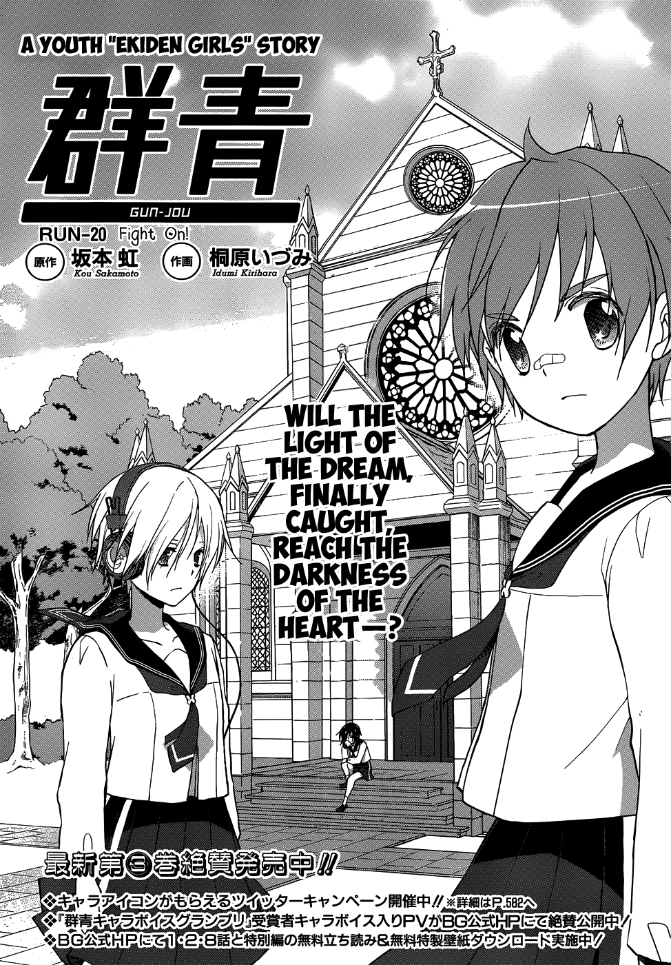 Gunjou (KIRIHARA Idumi) Chapter 20.2 page 2 - Chapter 20 v2 : Run-20 Fight On!