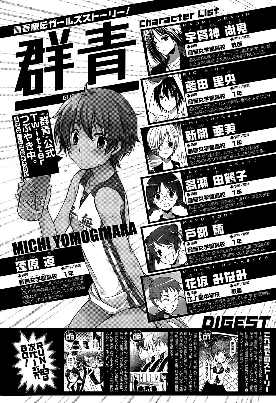 Gunjou (KIRIHARA Idumi) Chapter 23.2 page 2 - Chapter 23 v2 : Run-23 The 5th Person