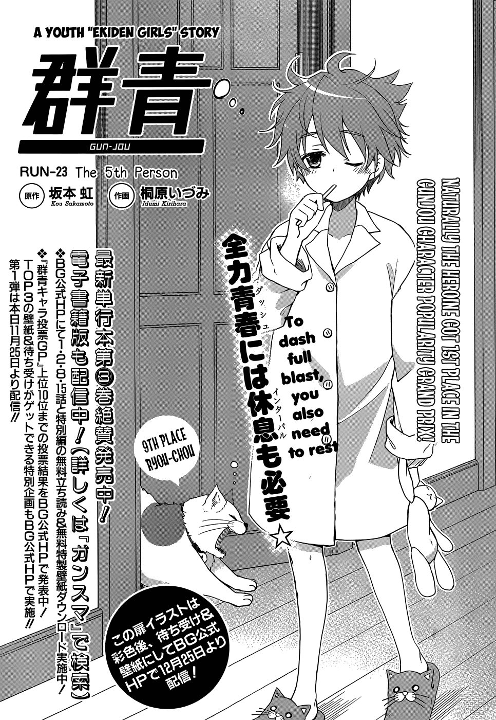 Gunjou (KIRIHARA Idumi) Chapter 23.2 page 3 - Chapter 23 v2 : Run-23 The 5th Person