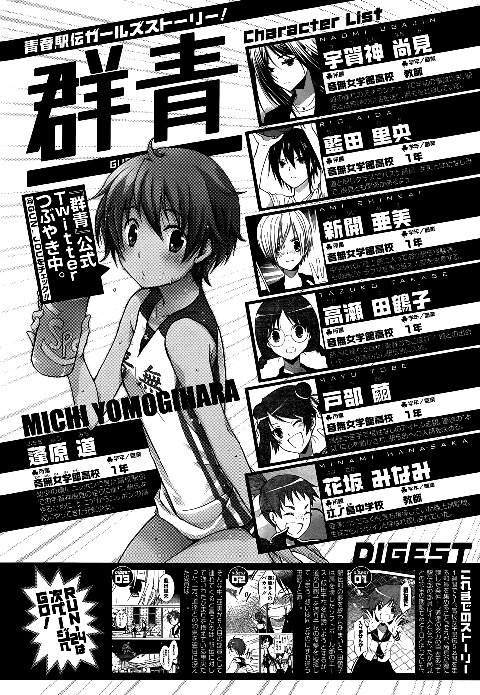 Gunjou (KIRIHARA Idumi) Chapter 24.2 page 2 - Chapter 24 v2 : Run-24 This Road