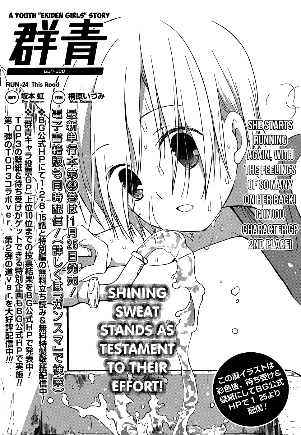 Gunjou (KIRIHARA Idumi) Chapter 24.2 page 3 - Chapter 24 v2 : Run-24 This Road