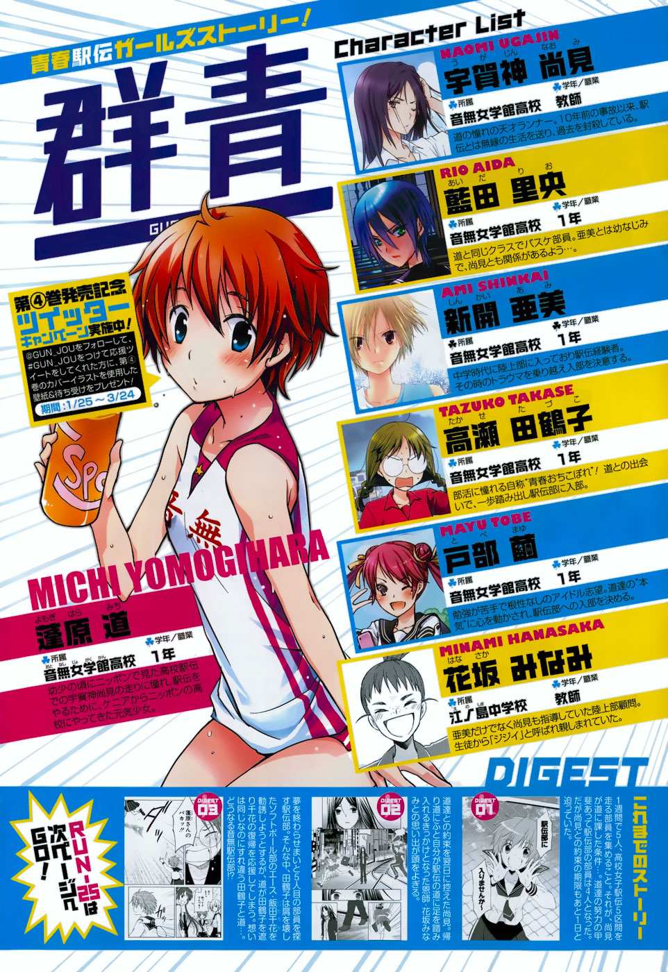 Gunjou (KIRIHARA Idumi) Chapter 25.2 page 3 - Chapter 25 v2 : Run-25 Where Today Begins