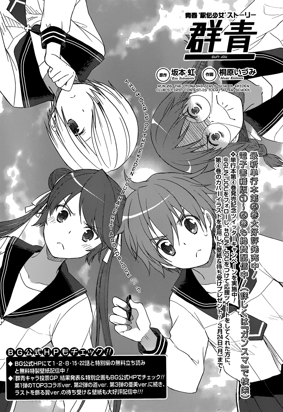 Gunjou (KIRIHARA Idumi) Chapter 26.2 page 2 - Chapter 26 v2 : Run-26 The Otonashi Girls School Ekiden Club's First Contest is To...