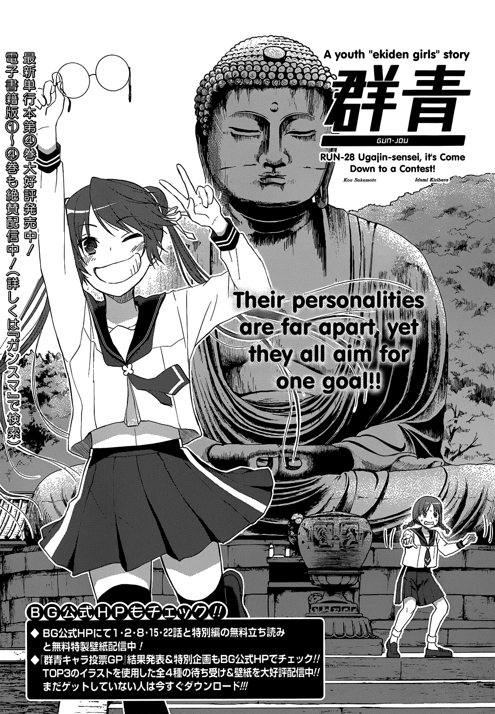 Gunjou (KIRIHARA Idumi) Chapter 28.2 page 2 - Chapter 28 v2 : Run-28 Ugajin-sensei, It's Come Down to a Contest!