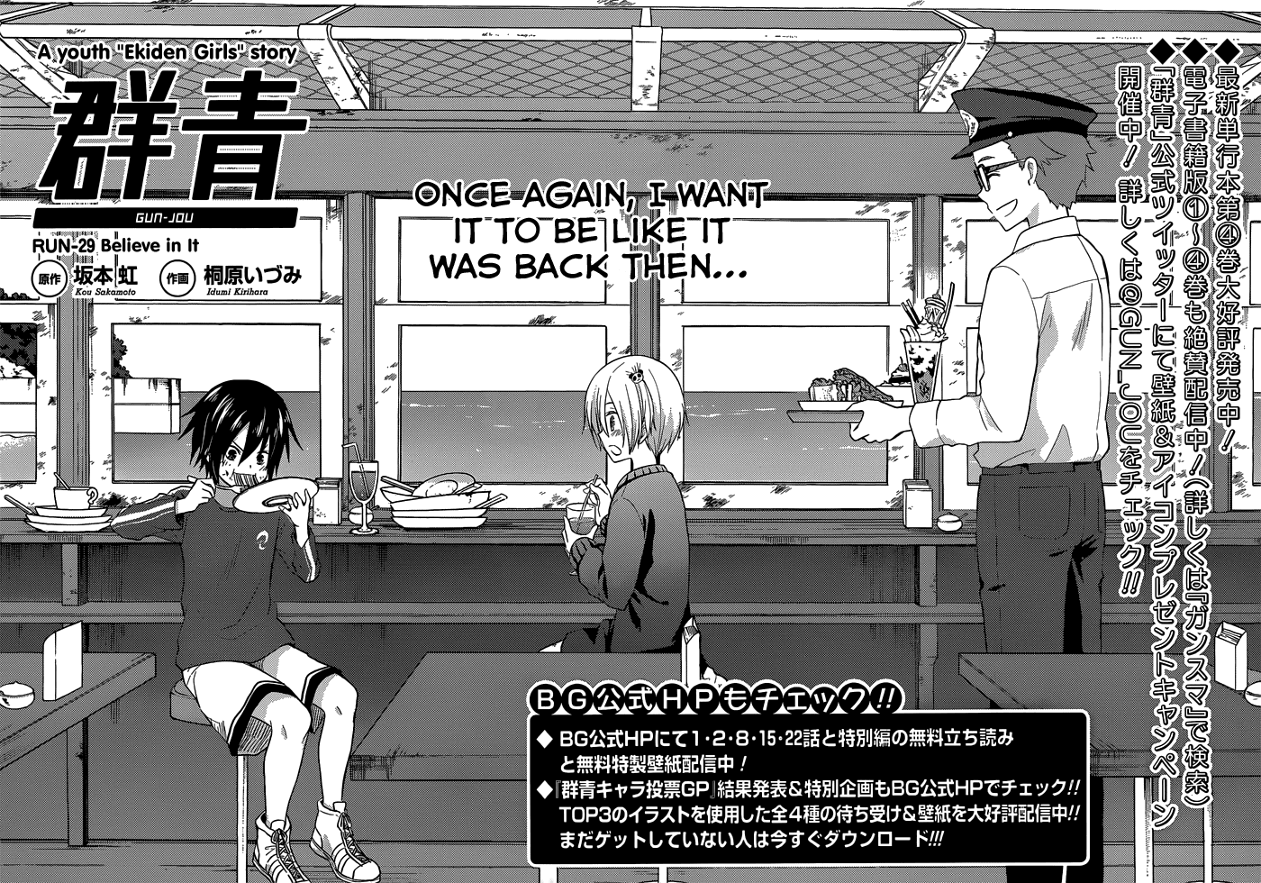 Gunjou (KIRIHARA Idumi) Chapter 29.2 page 2 - Chapter 29 v2 : Run-29 Believe In It
