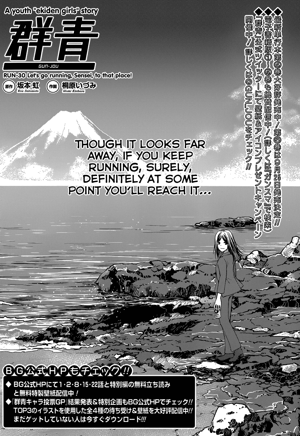 Gunjou (KIRIHARA Idumi) Chapter 30.2 page 2 - Chapter 30 v2 : Run-30 Let's go running, Sensei, to that place! [End]