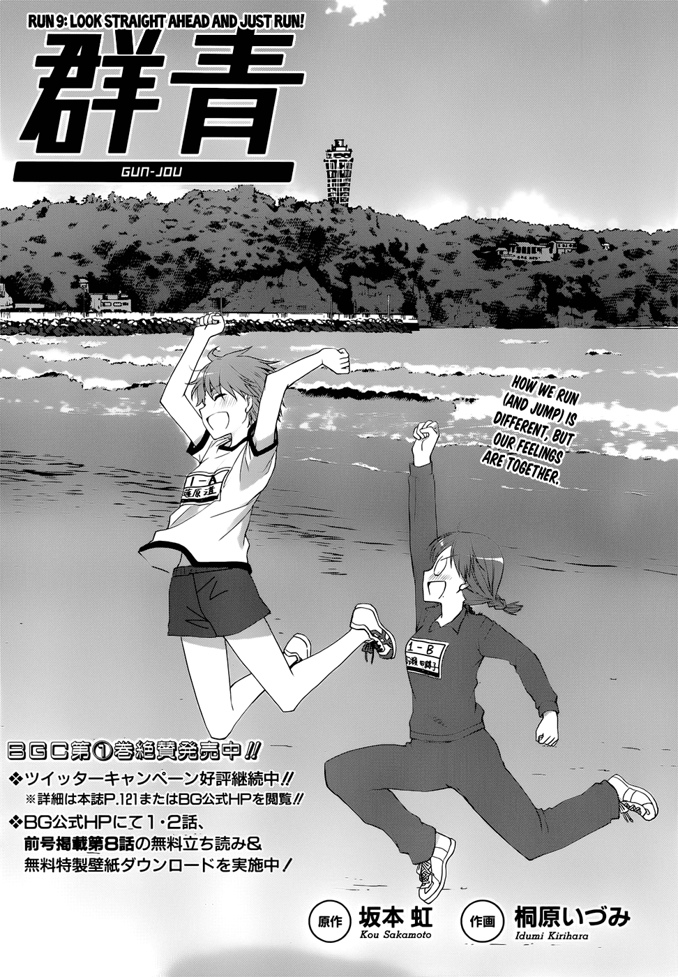 Gunjou (KIRIHARA Idumi) Chapter 9.2 page 1 - Chapter 9 v2 : Run-9 - Look Straight Ahead And Just Run!