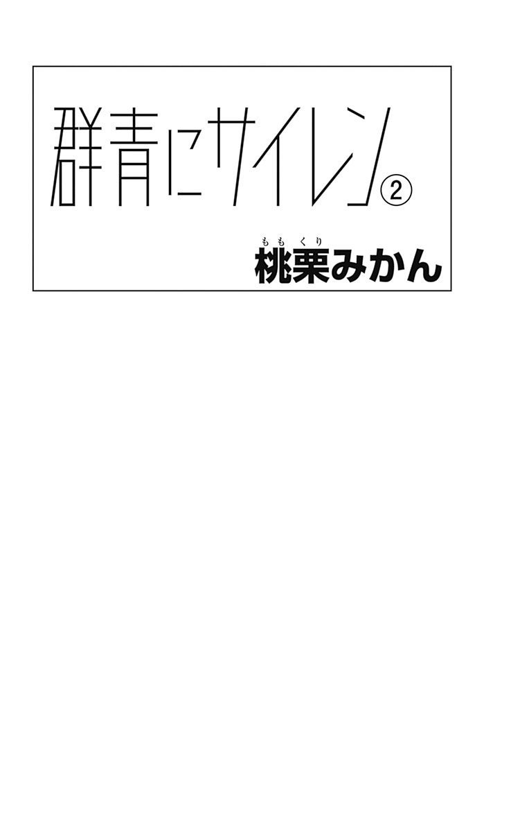 Gunjou ni Siren Chapter 2.1 page 3 - Vol.2 Chapter 1