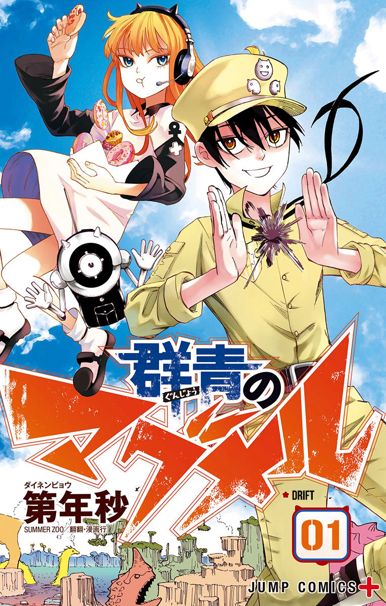 Gunjou no Magmel Chapter 1 page 1 - Chapter 1 : Drift