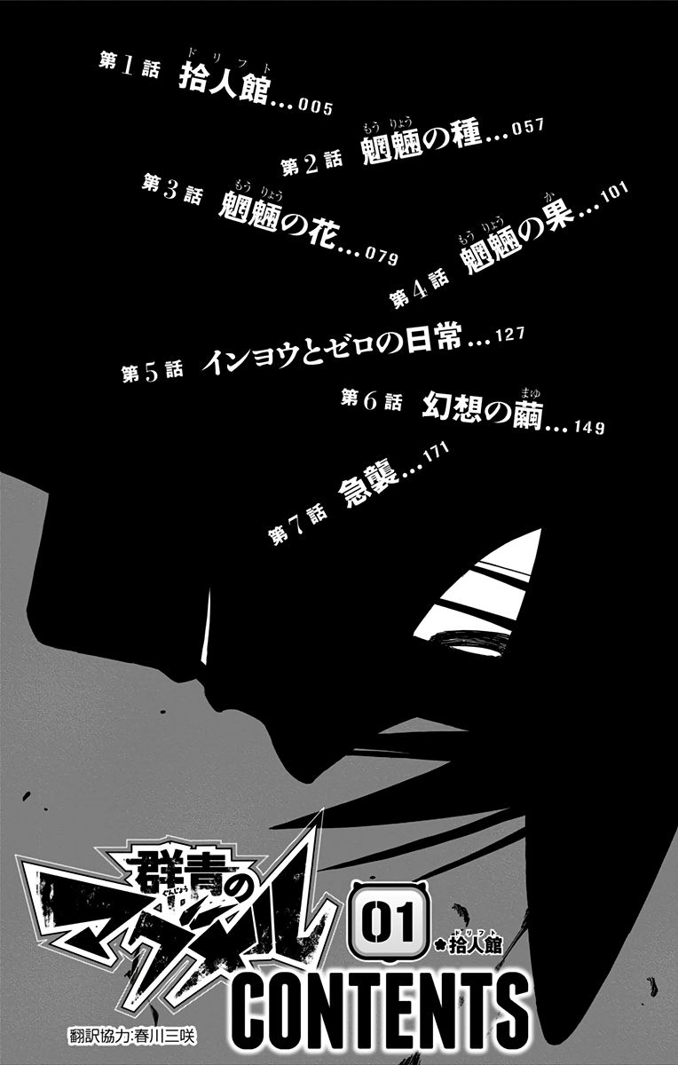 Gunjou no Magmel Chapter 1 page 3 - Chapter 1 : Drift