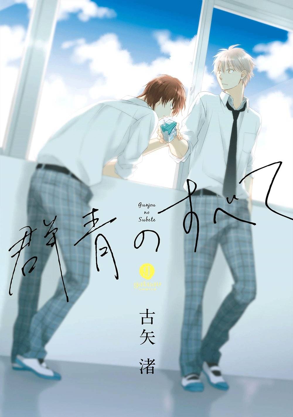Gunjou no Subete Chapter 1 page 2 - Chapter 1