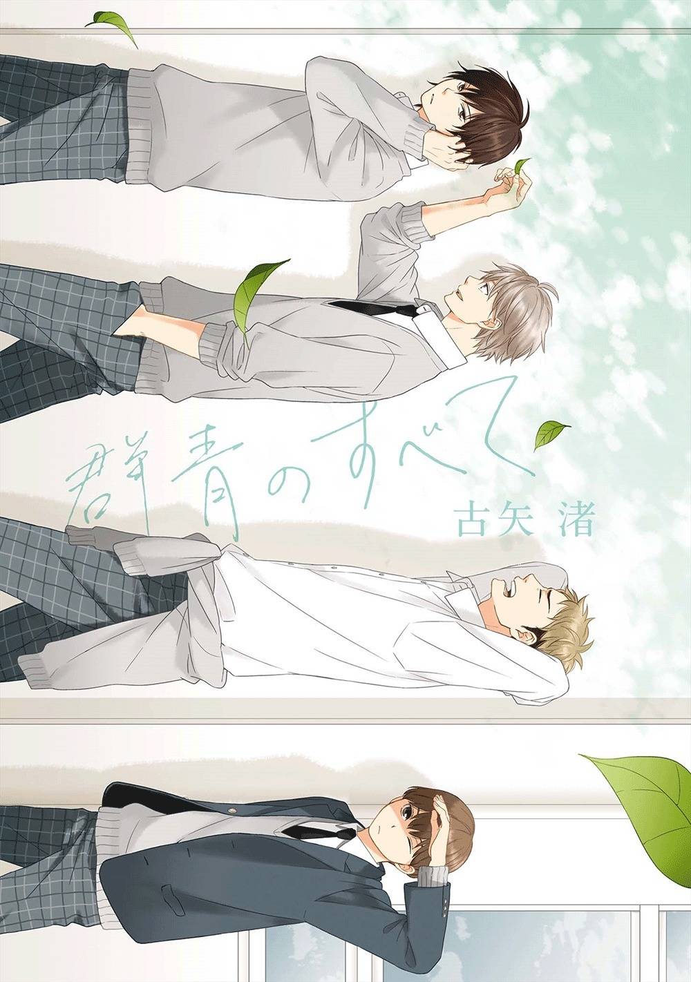 Gunjou no Subete Chapter 1 page 4 - Chapter 1