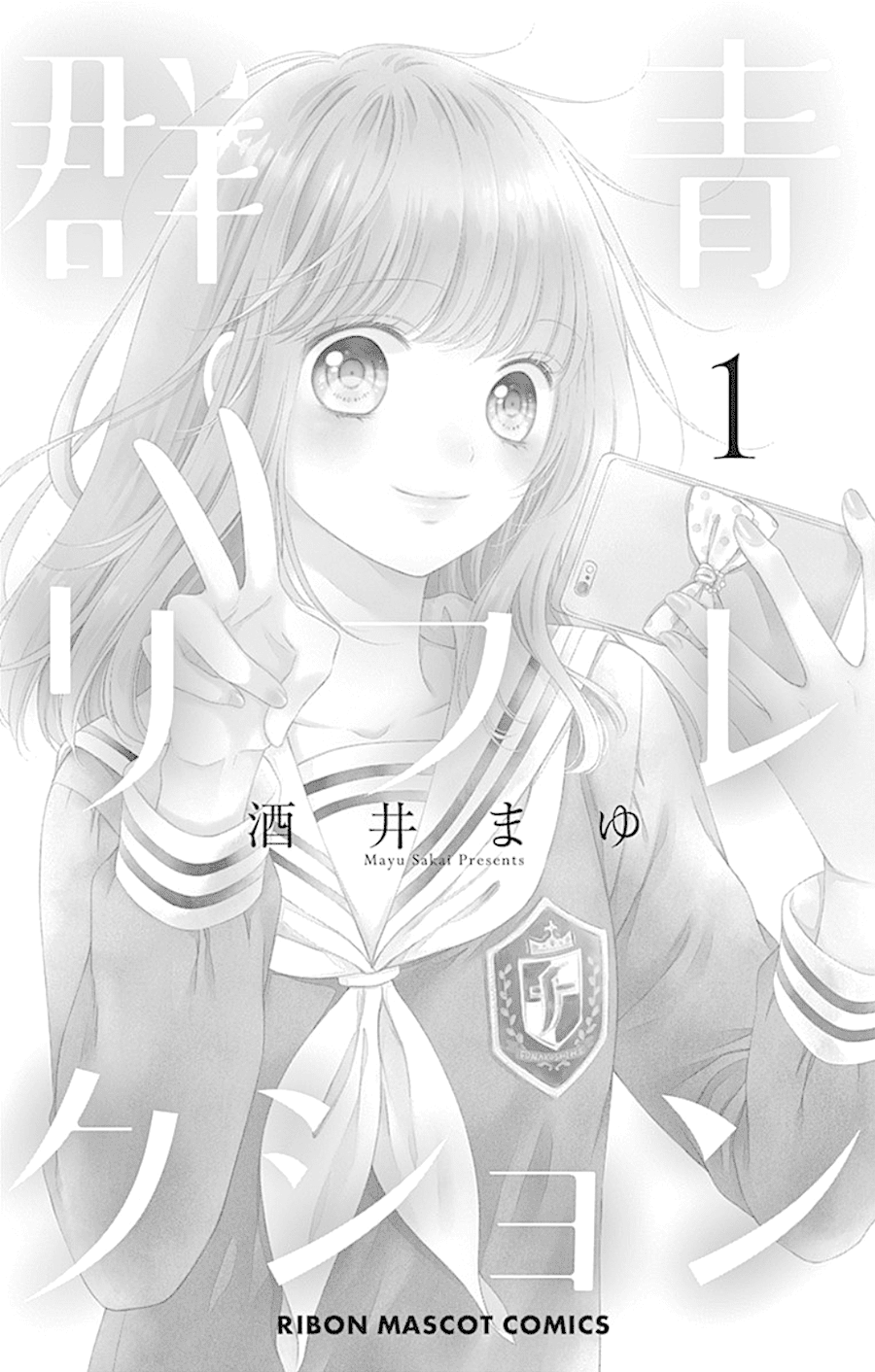 Gunjou Reflection Chapter 1 page 4 - Chapter 1