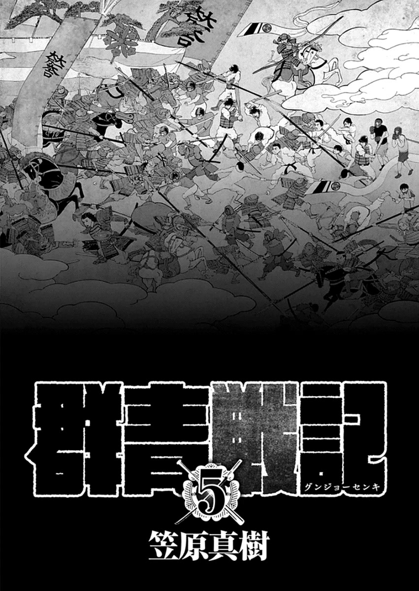 Gunjou Senki Chapter 39 page 3 - Chapter 39: Indecision