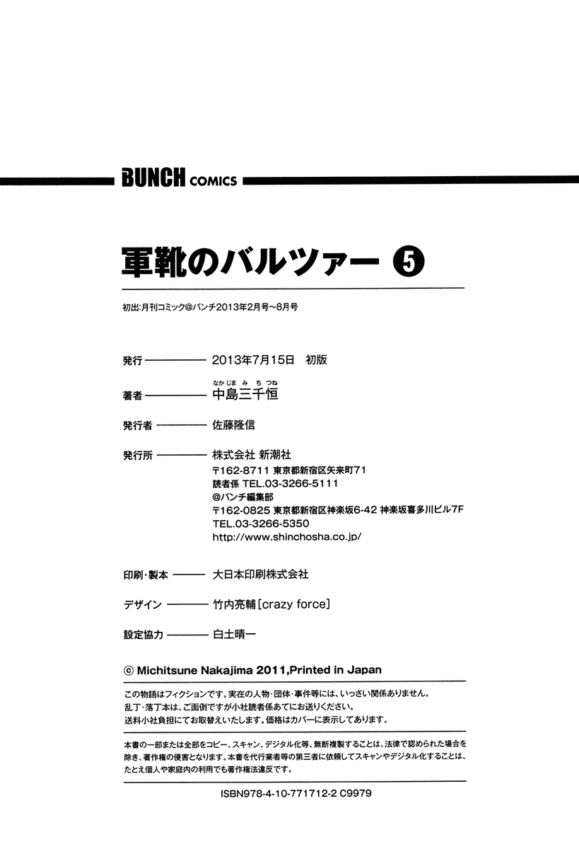 Gunka no Baltzar Chapter 26.5 page 10 - Chapter 26.5: Side Story