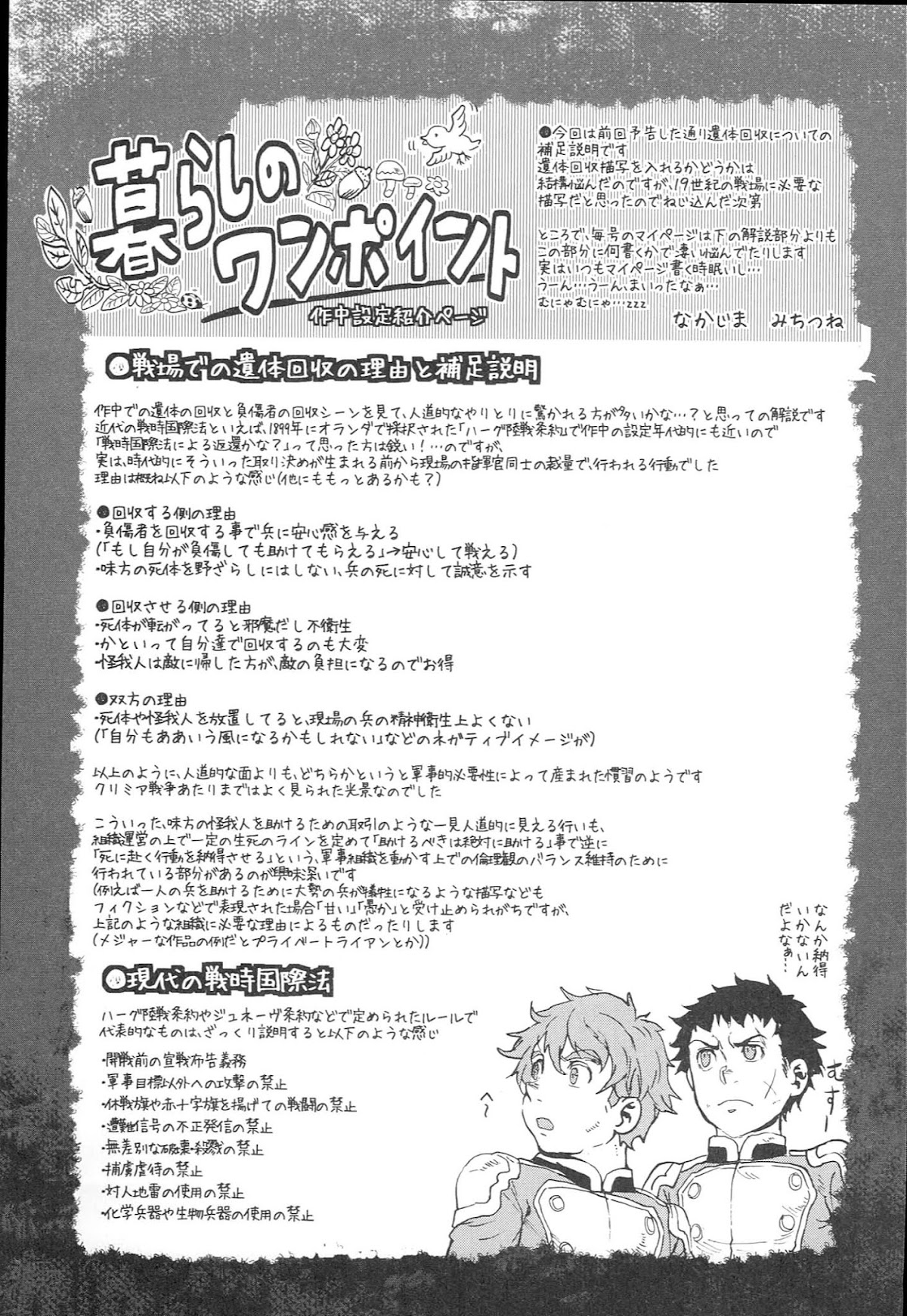 Gunka no Baltzar Chapter 54 page 23 - Chapter 54: Battle Cry