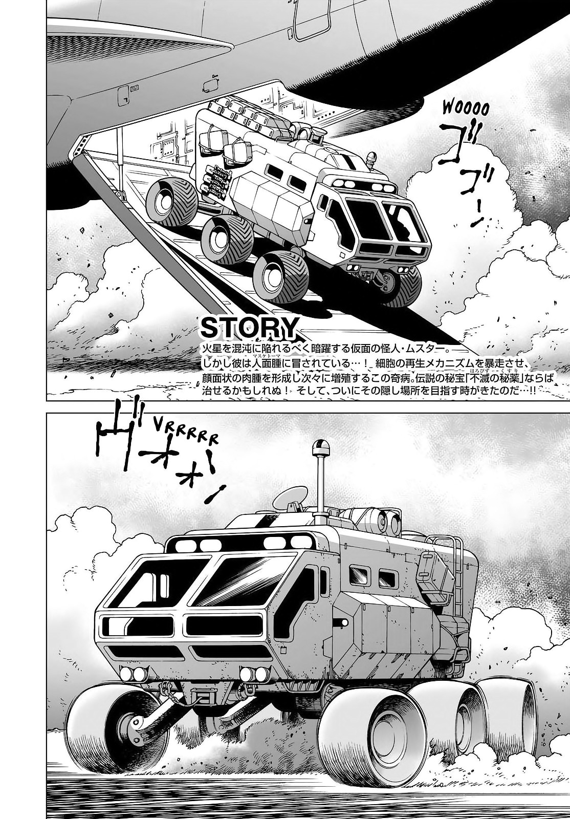 Gunnm Mars Chronicle Chapter 18.2 page 3 - Chapter 18.2: The Secret Treasure Location (Part 2)