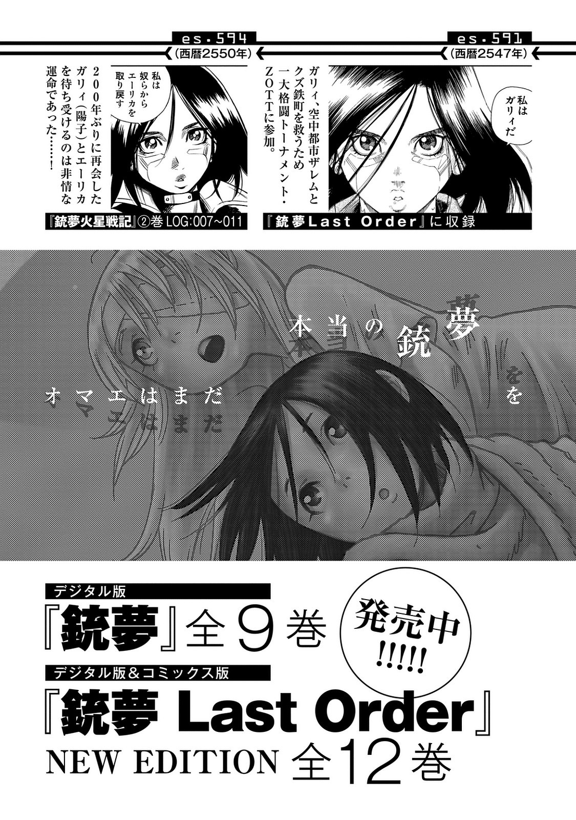 Gunnm Mars Chronicle Chapter 21.2 page 22 - Chapter 21.2: Destinies Driven Insane 1 (Part 2)