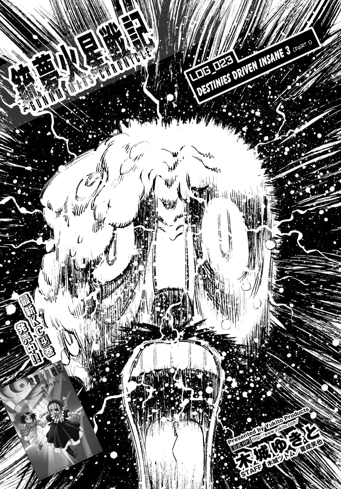 Gunnm Mars Chronicle Chapter 23.1 page 2 - Chapter 23.1: Destinies Driven Insane 3 (Part 1)