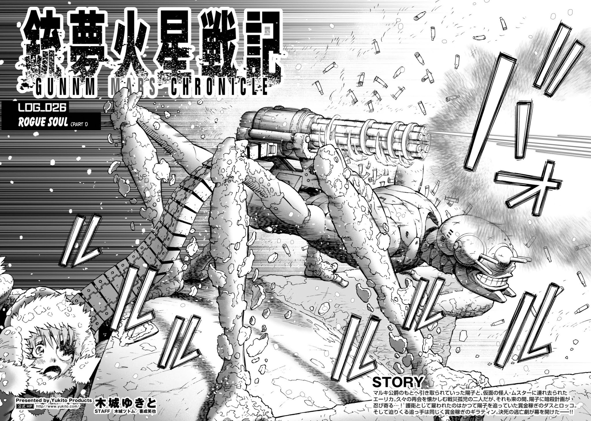 Gunnm Mars Chronicle Chapter 26.1 page 3 - Chapter 26.1: Rogue Soul (Part 1)