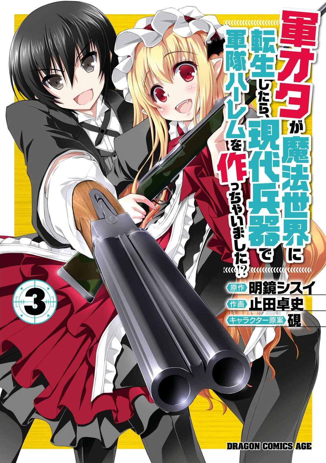 Gunota ga Mahou Sekai ni Tensei Shitara, Gendai Heiki de Guntai Harem o Tsukucchaimashita!? Chapter 14 page 1 - Chapter 14
