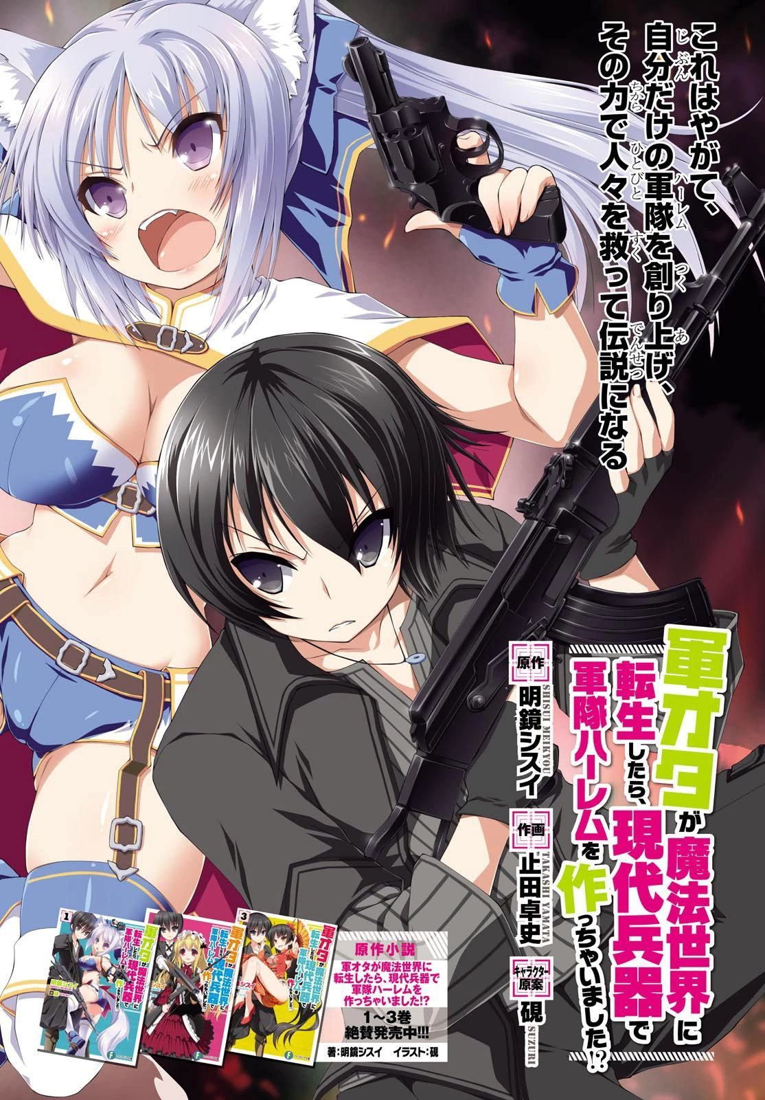 Gunota ga Mahou Sekai ni Tensei Shitara, Gendai Heiki de Guntai Harem o Tsukucchaimashita!? Chapter 2 page 1 - Chapter 2