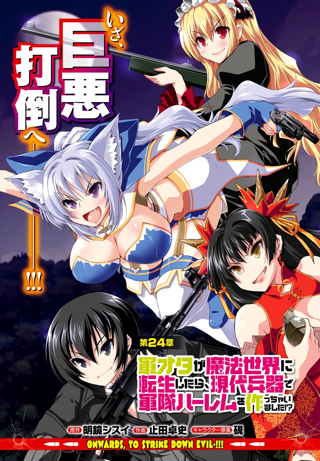 Gunota ga Mahou Sekai ni Tensei Shitara, Gendai Heiki de Guntai Harem o Tsukucchaimashita!? Chapter 24 page 3 - Chapter 24